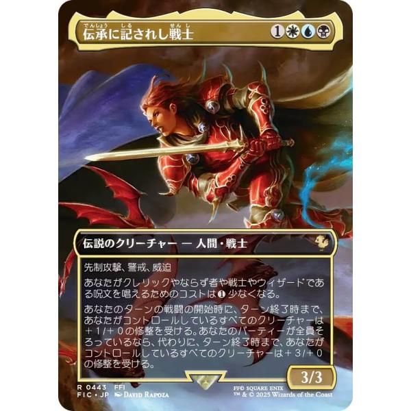 ボーダーレス版】マジックザギャザリング FIC JP 0443 伝承に記されし