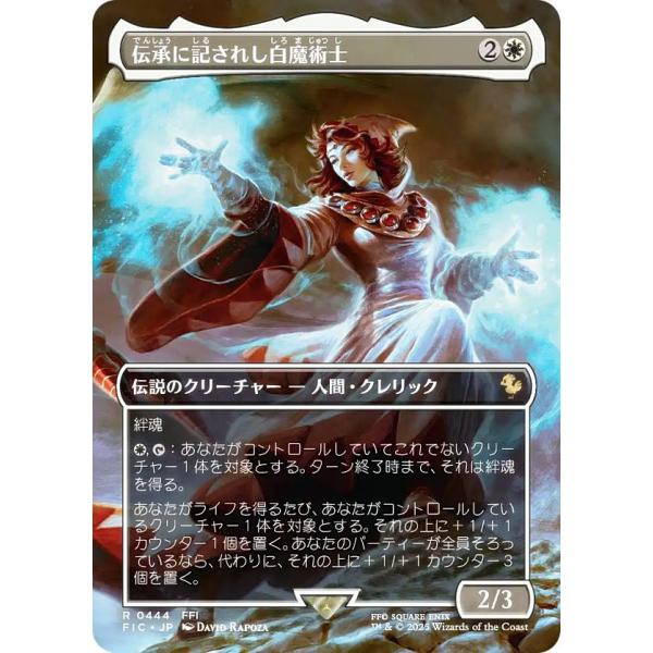 ボーダーレス版】マジックザギャザリング FIC JP 0444 伝承に記されし