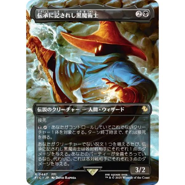 ボーダーレス版】マジックザギャザリング FIC JP 0447 伝承に記されし