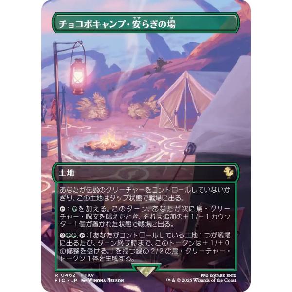 ボーダーレス版】マジックザギャザリング FIC JP 0462 チョコボ