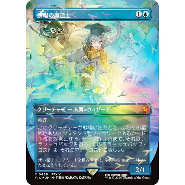 マジックザギャザリング　瞬唱の魔道士　英語版　チョコボトラック　foil 1枚 lead-netstore_ficjp042512mrf469