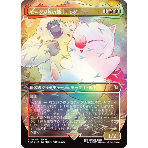 チョコボトラック・FOIL/ボーダーレス版】マジックザギャザリング FIC