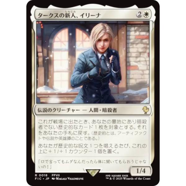 ホ*す様 タークスの新人、イリーナ　拡張　foil MTG タークスの新人、イリーナ 日本語 拡張Foil 【公式通販】