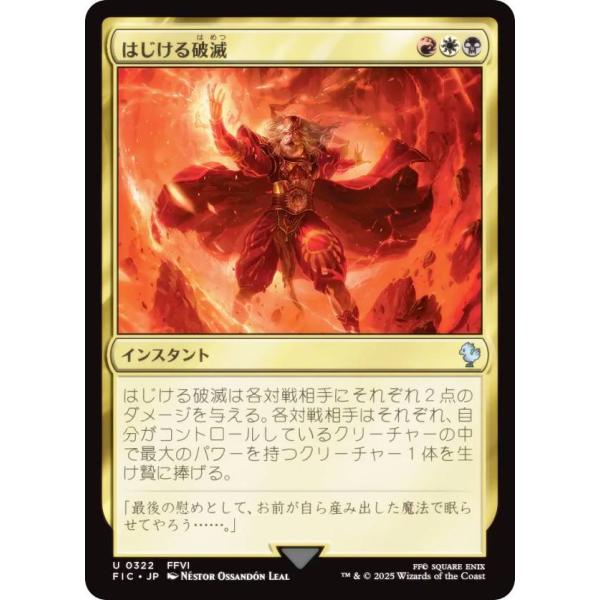 マジックザギャザリング FIC JP 0322 はじける破滅 (日本語版