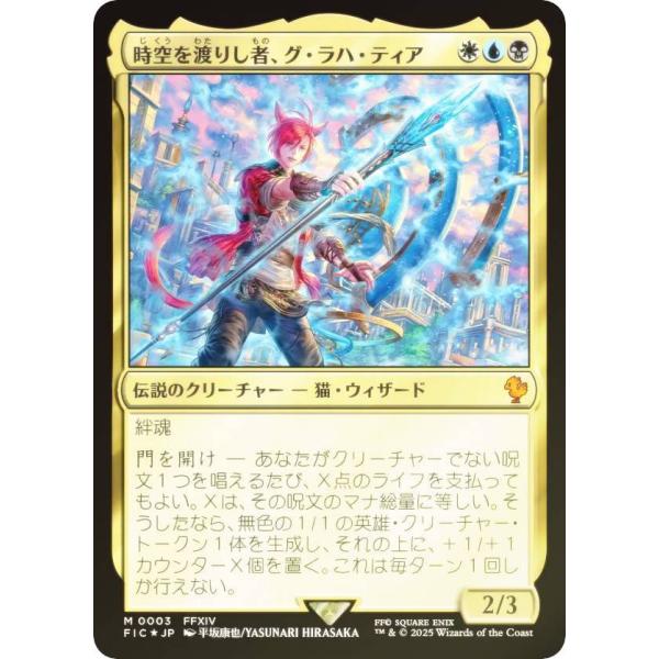 拡張foil 時空を渡りし者、グ・ラハ・ティア　MTG FOIL】マジックザギャザリング FIC JP 0003 時空を渡りし者、グ