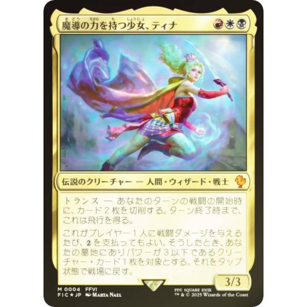 MtG FOIL 魔導の力を持つ少女、ティナ Foil】(186)□拡張アート□《魔導の力を持つ少女、ティナ/Terra