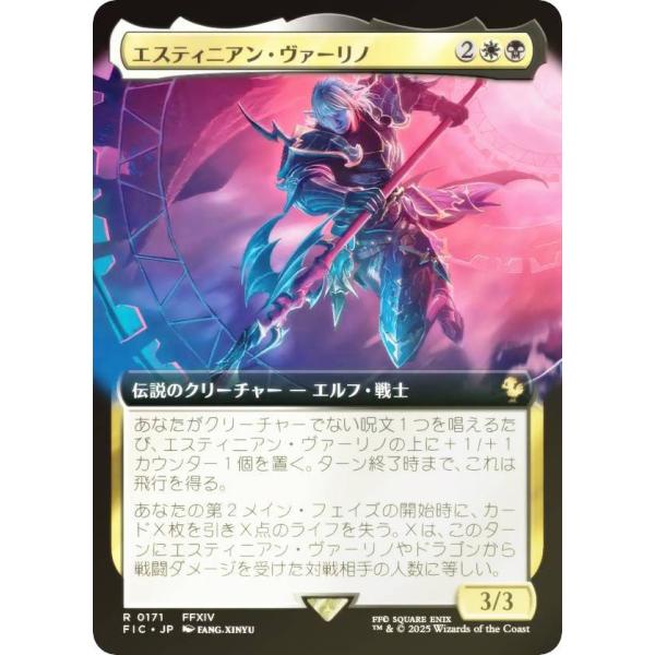 MTG 日本語 FINAL FANTASYエスティニアン・ヴァーリノ拡張foil FOIL/拡張アート版】マジックザギャザリング FIC JP 0171 エスティ