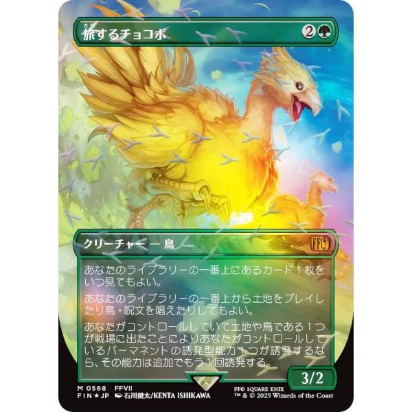 チョコボトラック・FOIL/ボーダーレス版】マジックザギャザリング FIN