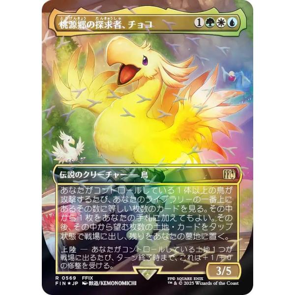 【チョコボトラック・FOIL/ボーダーレス版】マジックザギャザリング FIN JP 0569 桃源郷の探求者、チョコ (日本語版 レア) (MTG)