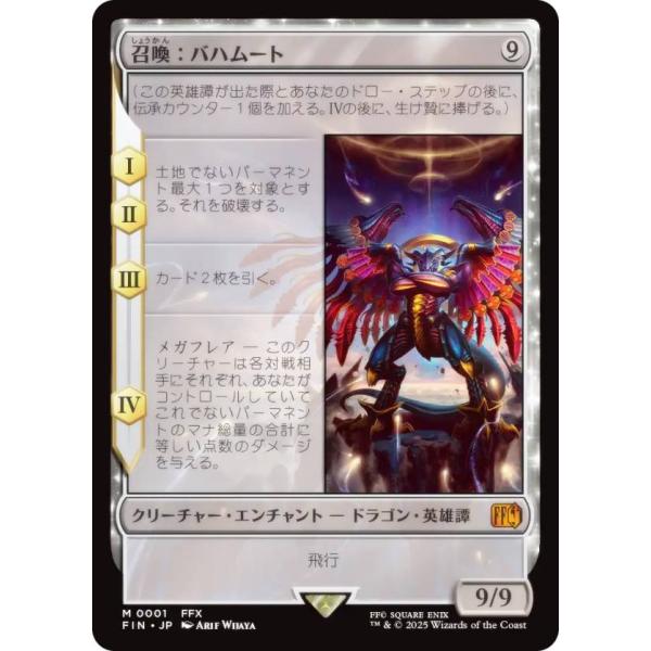 マジックザギャザリング FIN JP 0001 召喚：バハムート (日本語