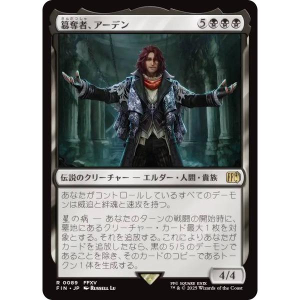 マジックザギャザリング FIN JP 0089 簒奪者、アーデン (日本語版 レア