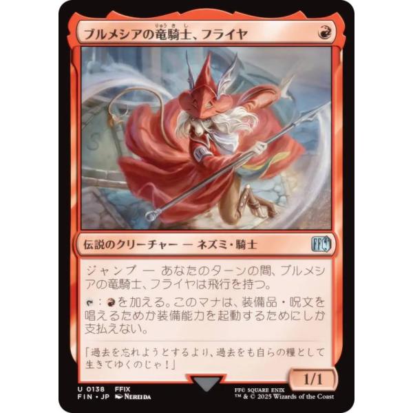 マジックザギャザリング FIN JP 0138 ブルメシアの竜騎士、フライヤ