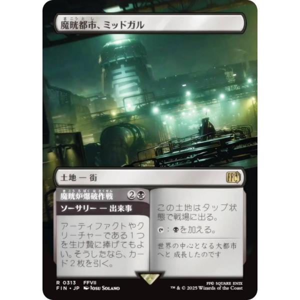 ボーダーレス版】マジックザギャザリング FIN JP 0313 魔晄都市