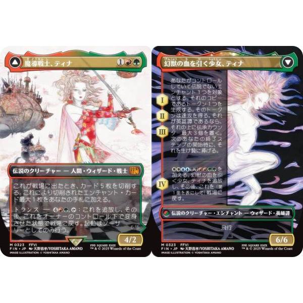 日本語版(323)■ボーダーレス■魔導戦士、ティナ　幻獣の血を引く少女、ティナ ボーダーレス版】マジックザギャザリング FIN JP 0323 魔導戦士