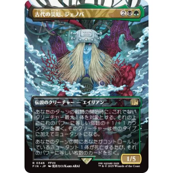 ボーダーレス版】マジックザギャザリング FIN JP 0346 古代の災厄