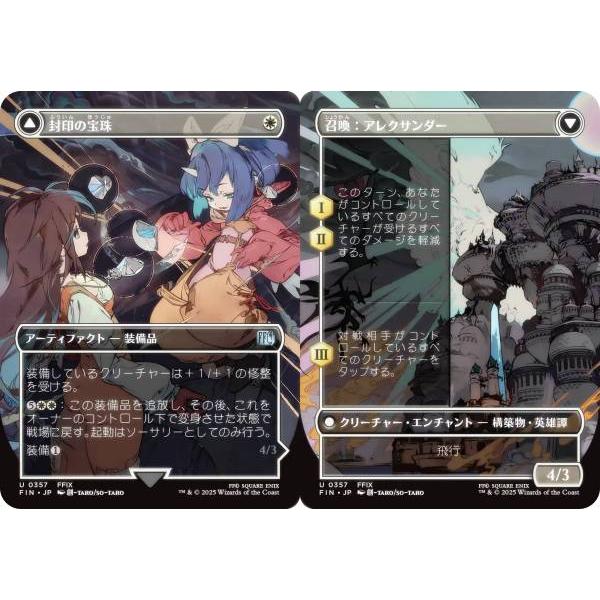 ボーダーレス版】マジックザギャザリング FIN JP 0357 封印の宝珠