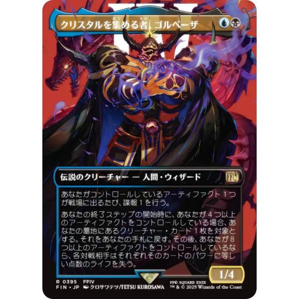 MTG バンドル限定 拡張foil クリスタルを集める者、ゴルベーザ FOIL)(フルアート)(0395)クリスタルを集める者、ゴルベーザ