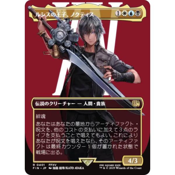 サージ・Foil】(546)□ボーダーレス□《ルシスの王子、ノクティス