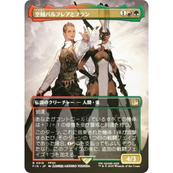 FOIL/ボーダーレス版】マジックザギャザリング FIN JP 0319 空賊
