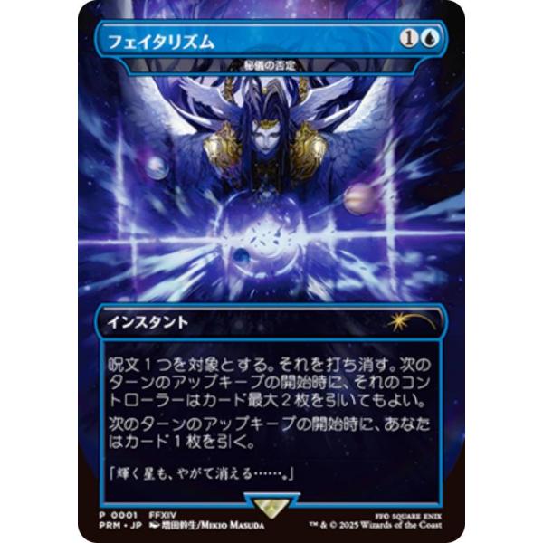 フェイタリズム　foil プロモ lead-netstore_finjp132506ttpr001a