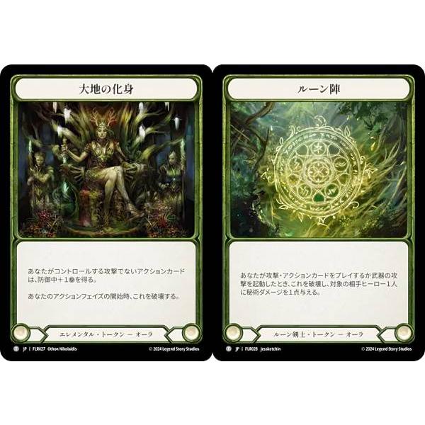 ロゼッタ コモン トークンセット フレッシュ＆ブラッド JP FLR 027/028 大地の化身/ルーン陣 (日本語版
