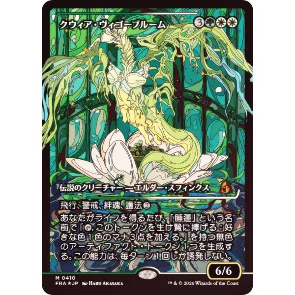 FOIL/ショーケース版】マジックザギャザリング FRA JP 0410 クウィア