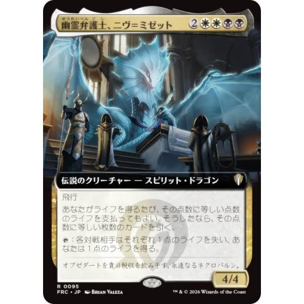 拡張アート版】マジックザギャザリング FRC JP 0095 幽霊弁護士、ニヴ
