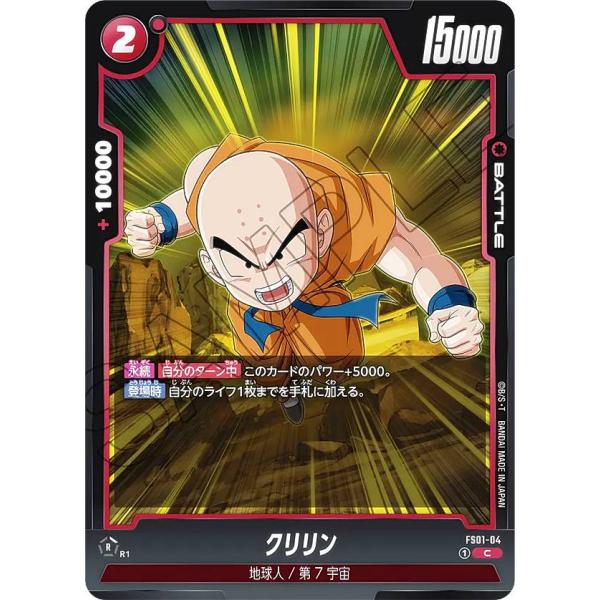 ドラゴンボールスーパーカードゲーム フュージョンワールド FS01-04