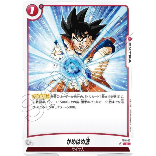 ドラゴンボールスーパーカードゲーム フュージョンワールド FS01-15