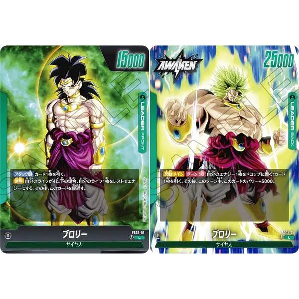 ドラゴンボールスーパーカードゲーム フュージョンワールド FS03-01