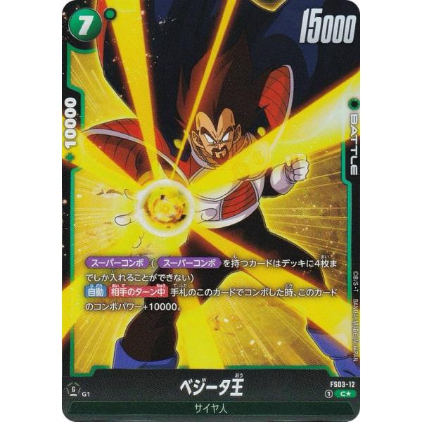 パラレル】ドラゴンボールスーパーカードゲーム フュージョンワールド