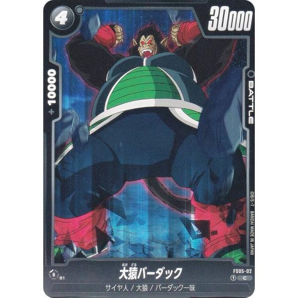 ドラゴンボールスーパーカードゲーム FS05-02 大猿バーダック (C