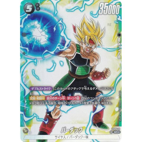 バーダックパラレル バーダック(未開封/パラレル/金文字/CS)【SR☆】{FS05-11