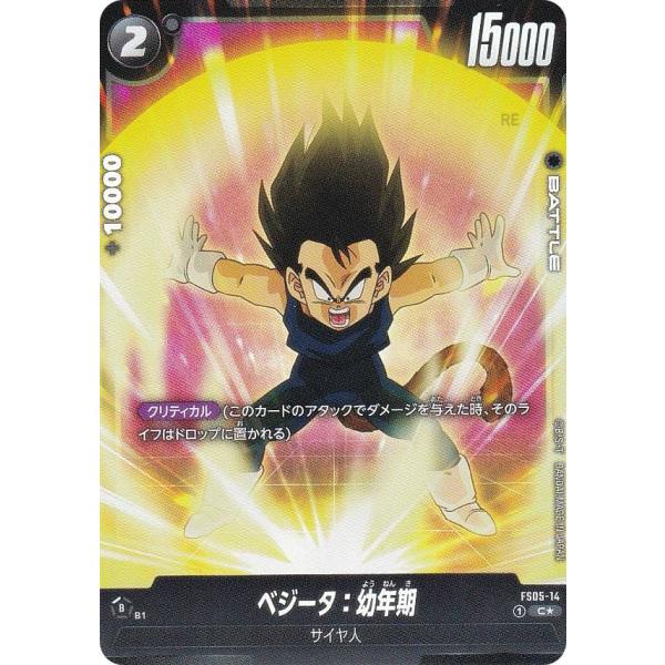 パラレル】ドラゴンボールスーパーカードゲーム FS05-14 ベジータ