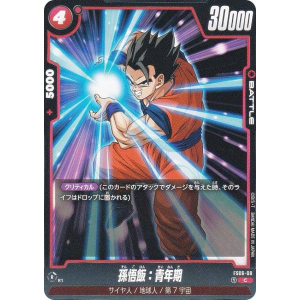 ドラゴンボールスーパーカードゲーム FS06-08 孫悟飯：青年期 (C