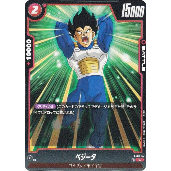 ドラゴンボールスーパーカードゲーム FS06/FS01-14 ベジータ (C コモン