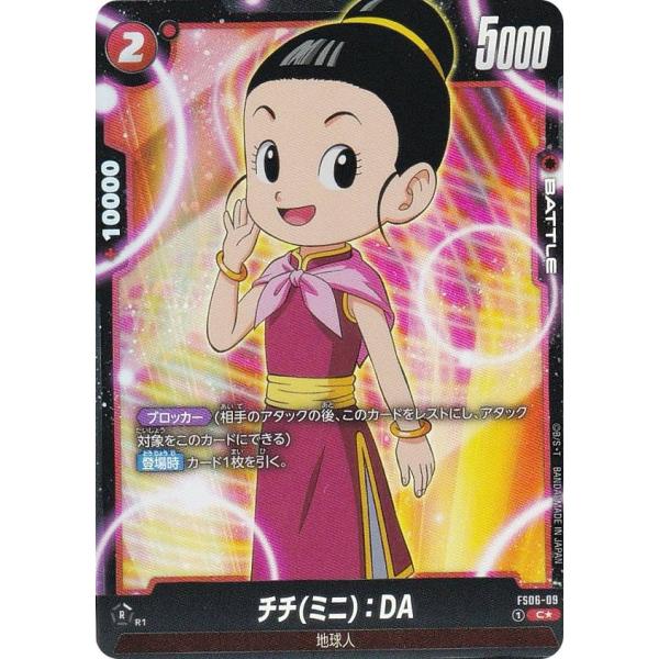 パラレル】ドラゴンボールスーパーカードゲーム FS06-09 チチ