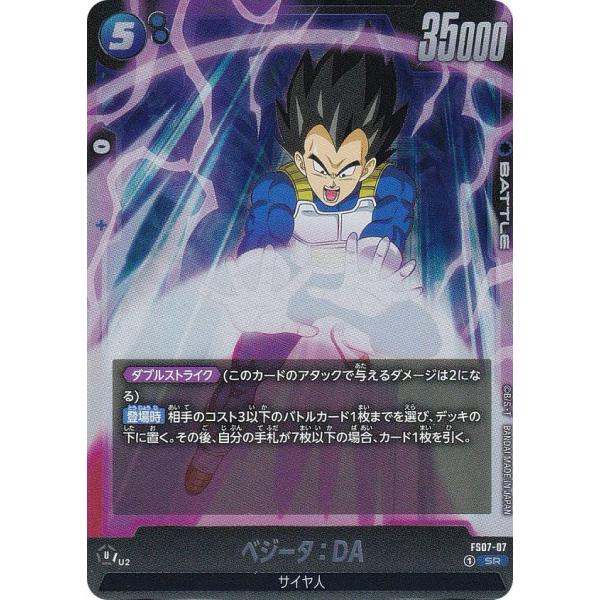 ドラゴンボールスーパーカードゲーム FS07-07 ベジータ：DA (SR