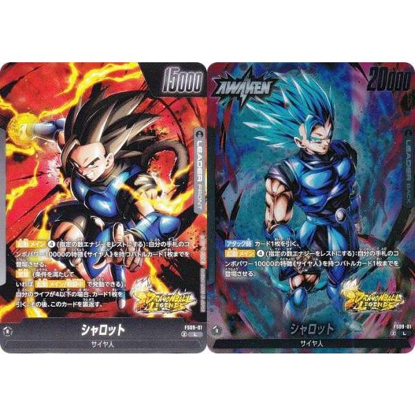 ドラゴンボールスーパーカードゲーム FS09-01 シャロット (L リーダー