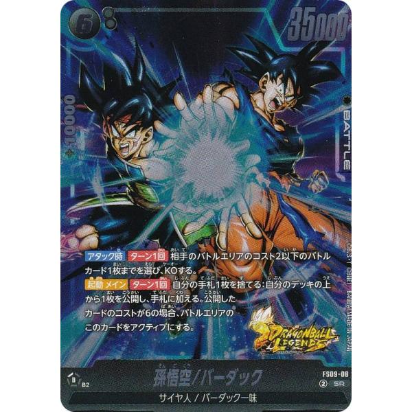 ドラゴンボールスーパーカードゲーム FS09-08 孫悟空/バーダック (SR