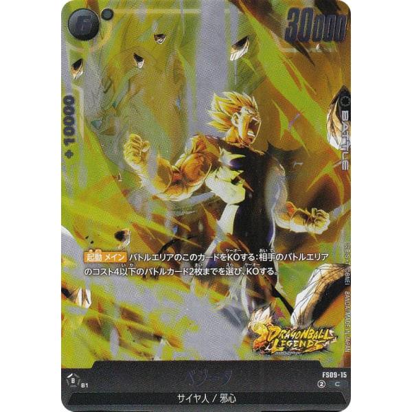 ドラゴンボールスーパーカードゲーム FS09-15 ベジータ (C コモン