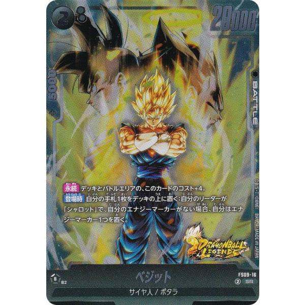 ドラゴンボールスーパーカードゲーム FS09-16 ベジット (SR