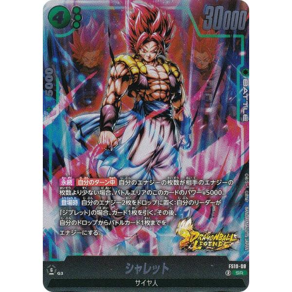 ドラゴンボールスーパーカードゲーム FS10-08 シャレット (SR