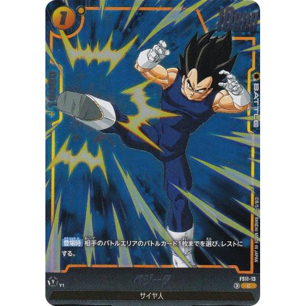 ドラゴンボールスーパーカードゲーム FS11-13 ベジータ (C コモン