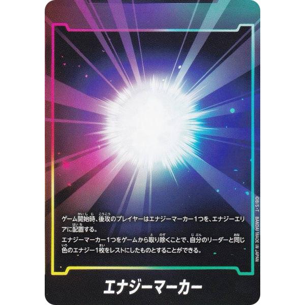 ドラゴンボールスーパーカードゲーム フュージョンワールド エナジー