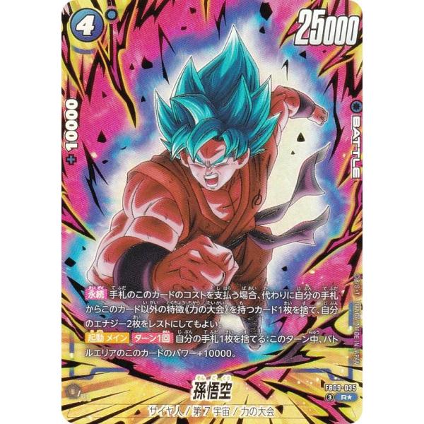 ドラゴンボールスーパーカードゲーム FB09-035 孫悟空 (R レア