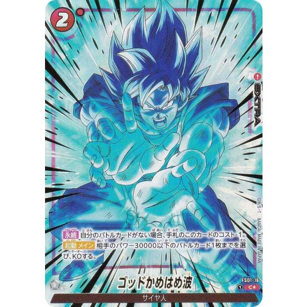 ドラゴンボールスーパーカードゲーム FS01-16 ゴッドかめはめ波 (C