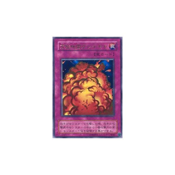 遊戯王　万能地雷グレイモヤ　ウルトラレア 万能地雷グレイモヤ【遊戯王トレカお買得価格通販：CBトレコロ】