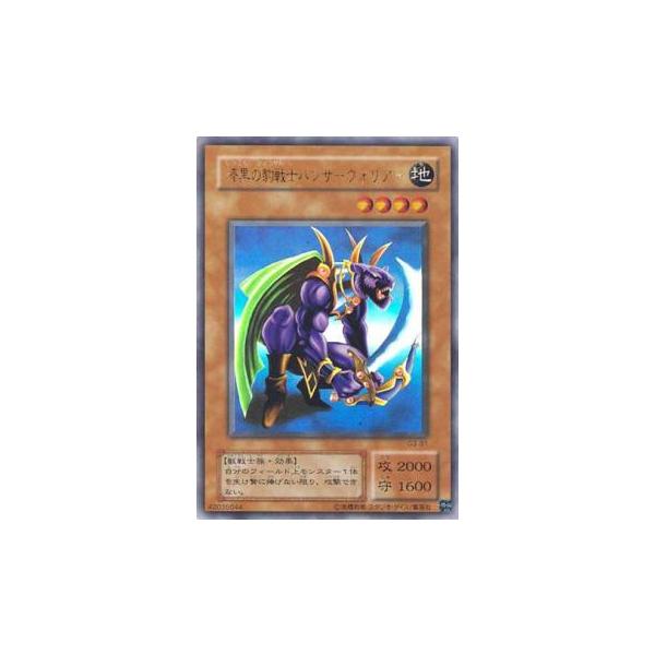プレイ用】遊戯王 G3-B1 漆黒の豹戦士パンサーウォリアー(日本語版