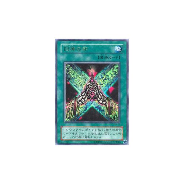 プレイ用】遊戯王 G4-11 旧神の印 (日本語版 ウルトラレア) 遊戯王